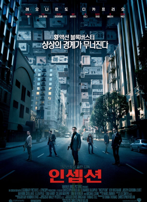 영화 인셉션 포스터