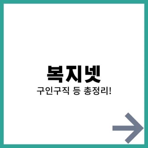 복지넷