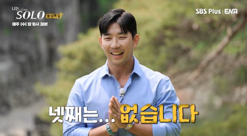 나는-솔로-영수-의미-특징