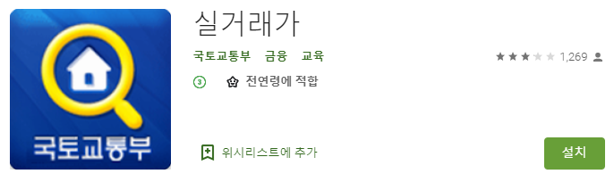 아파트 실거래가 조회 앱