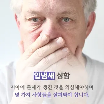 입냄새 제거방법 증상 원인_21