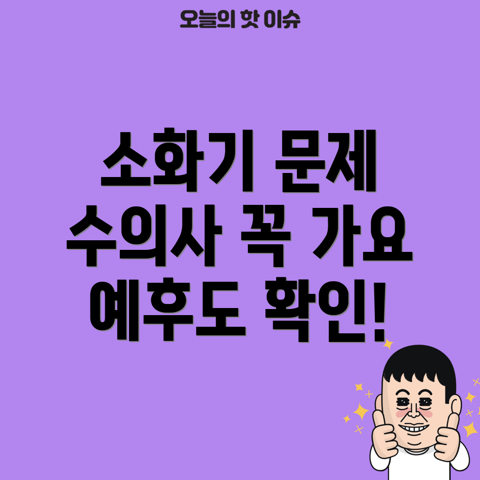 반려동물 소화기 문제