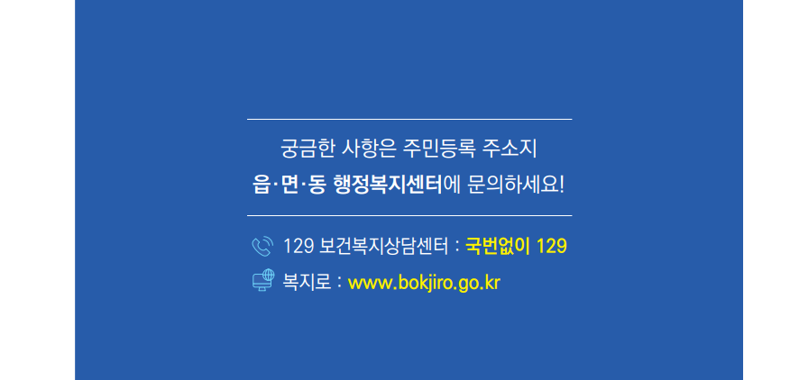 기초생활수급자 자격요건