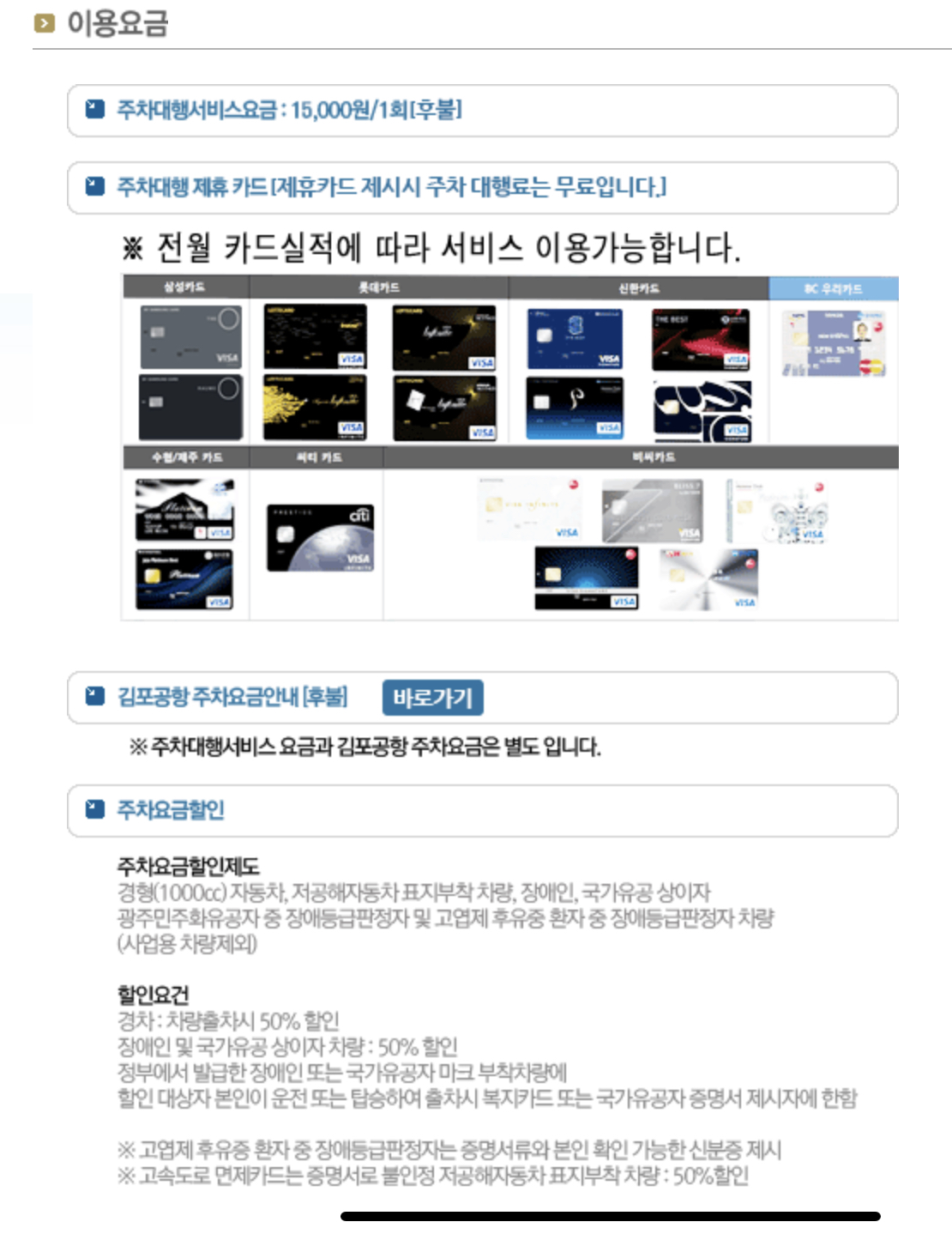 김포공항 주차요금