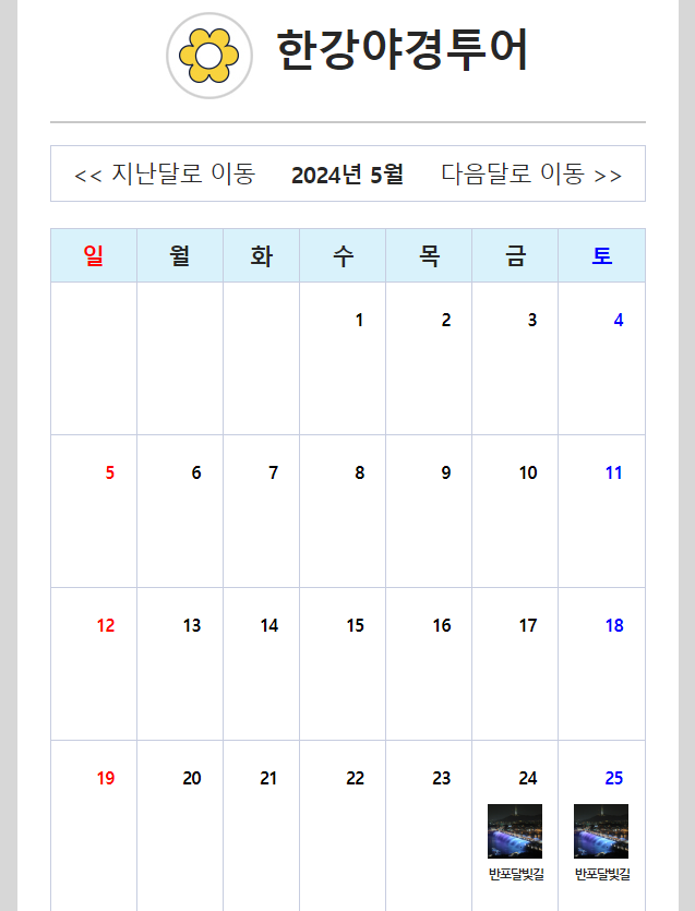 한강야경투어