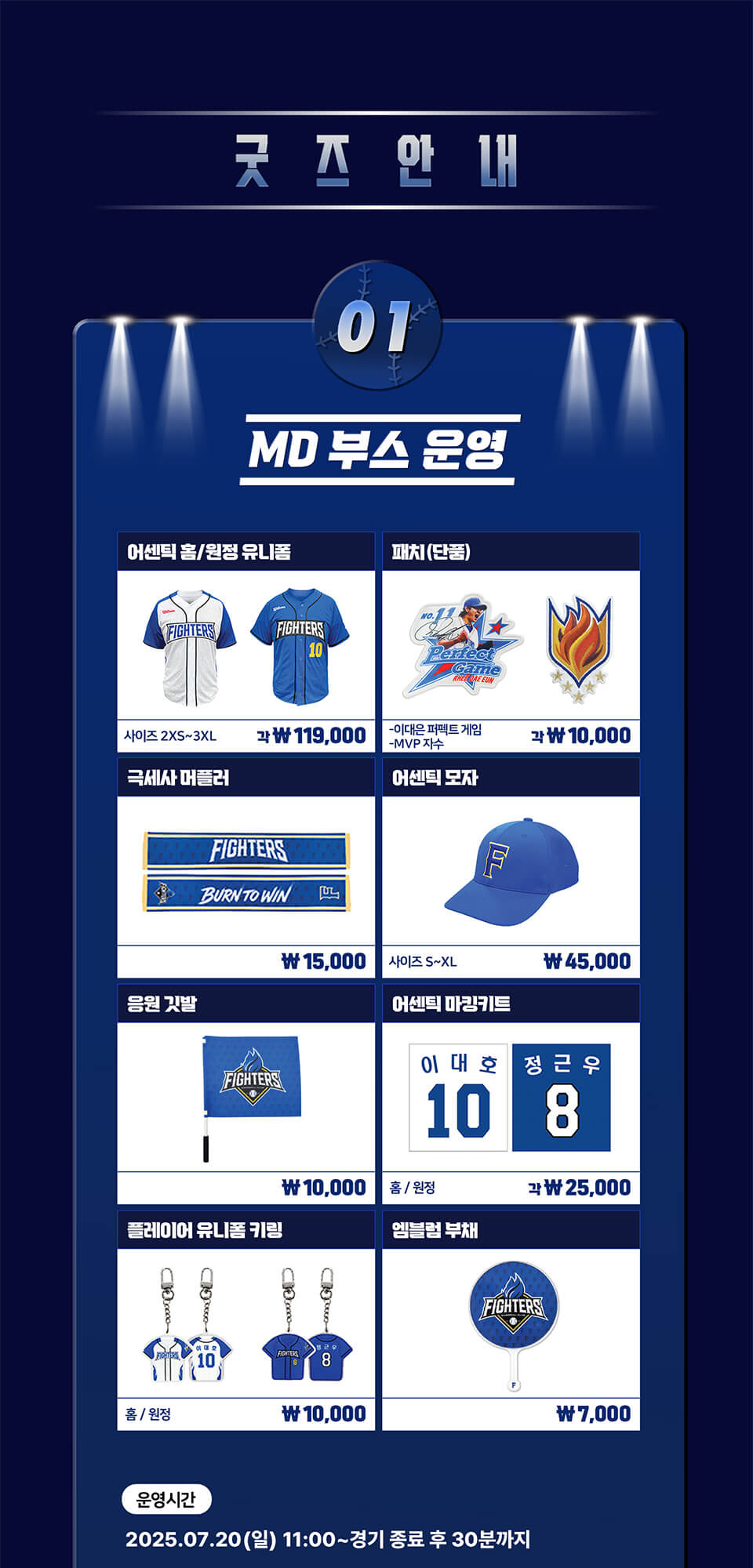 불꽃야구 직관 네번째 경기 티켓 예매 및 중계 일정(동아대학교 전)