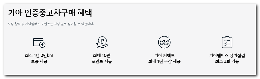 기아인증중고차-구매혜택