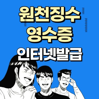 원천징수영수증 인터넷발급