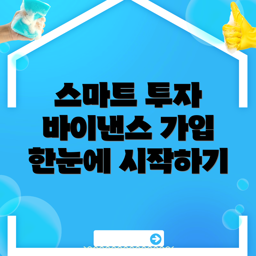 바이낸스 투자