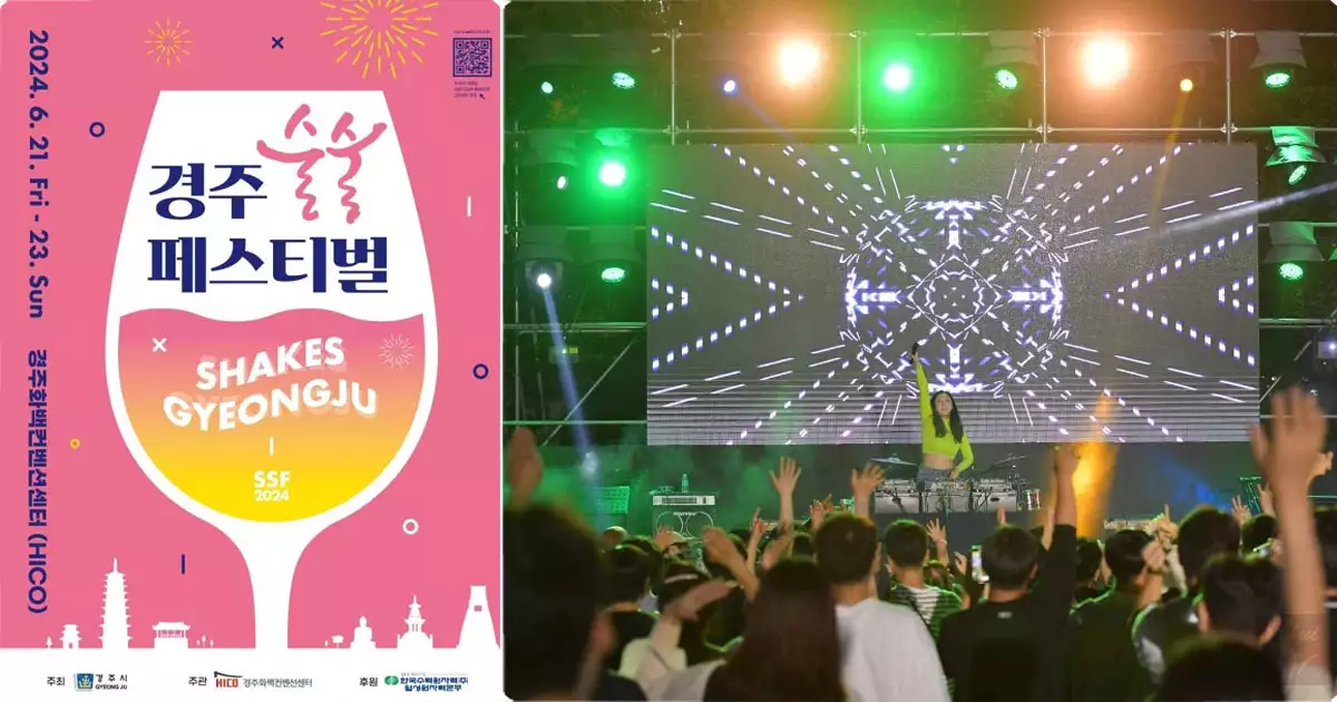 6월축제-경주술술페스티벌