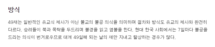 불교의 불공 의식과 유교식 제사의 차이점을 설명하는 글