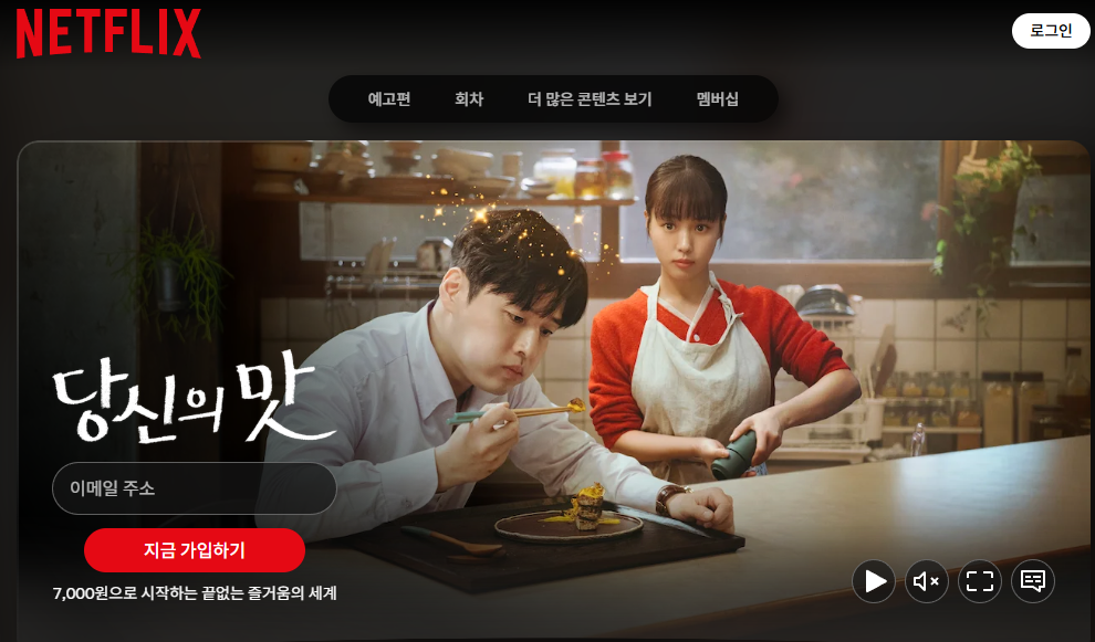 당신의 맛
