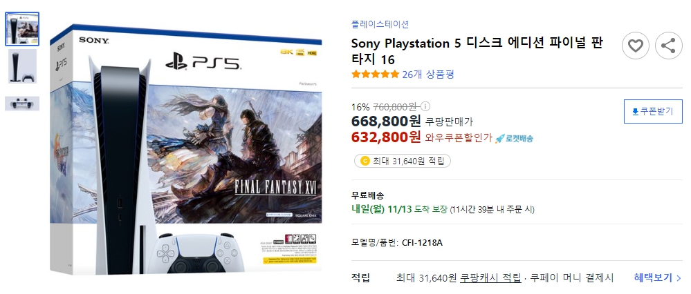 Sony-Playstation-5-디스크-에디션-파이널-판타지-16