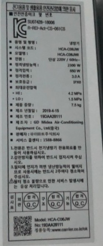 정속형 에어컨 라벨