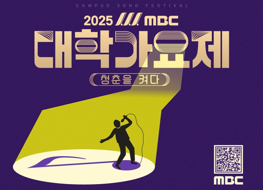 MBC 대학가요제