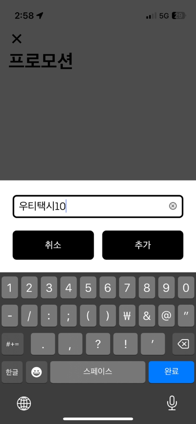 우티 프로모션 받는 꿀팁