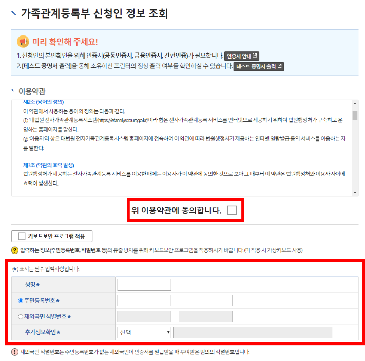 가족관계증명서 인터넷발급