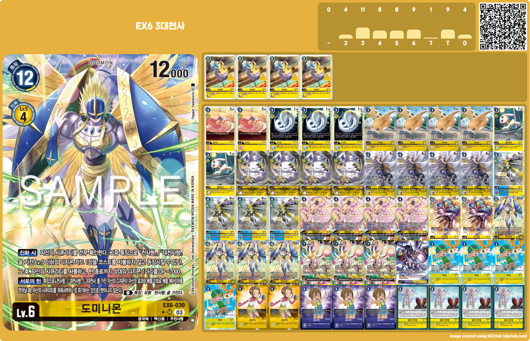 Aitor Mart&iacute;n Bravo가 사용했던 EX6 환경 3대 천사 덱 리스트