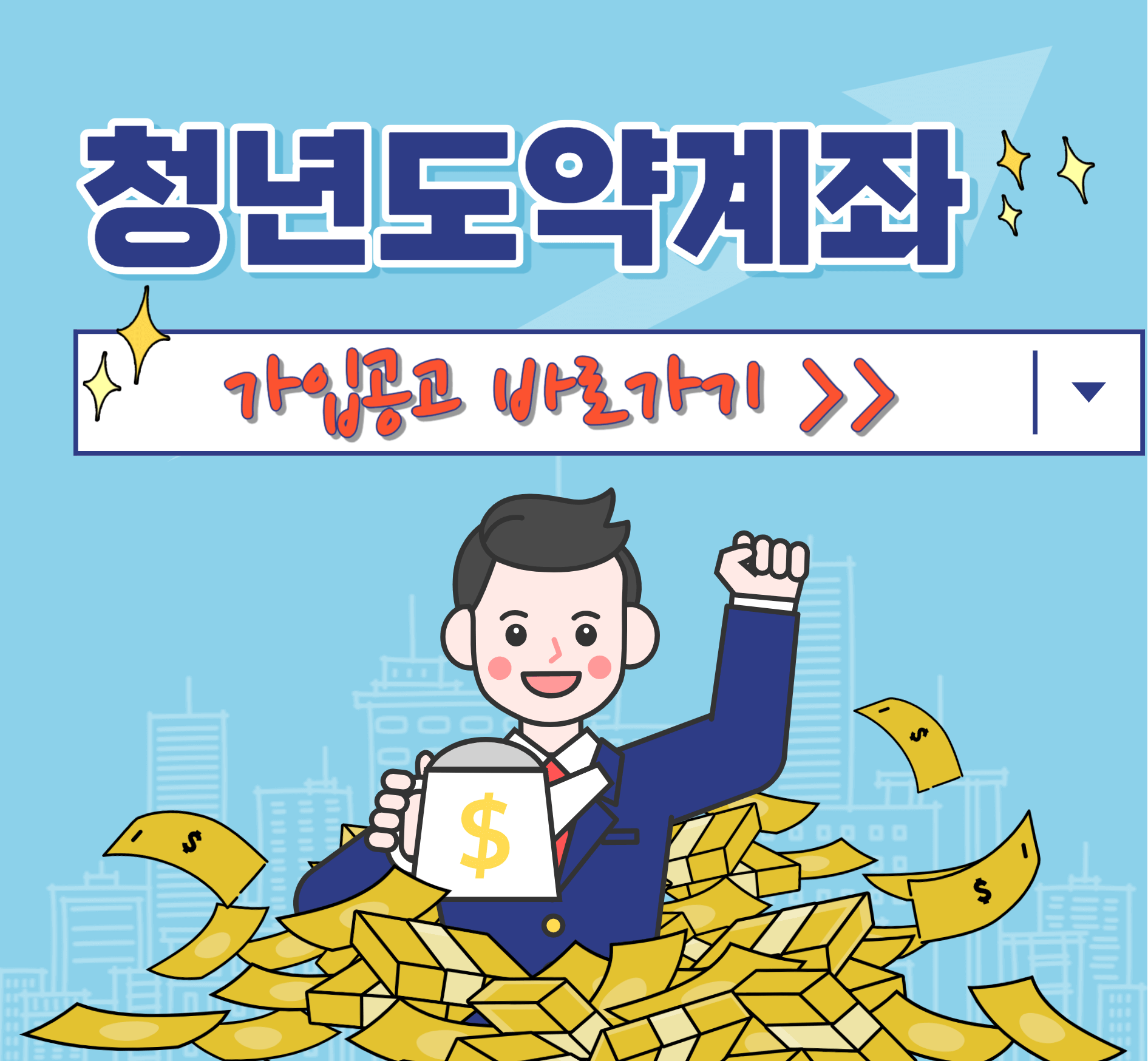 청년도약계좌 가입조건