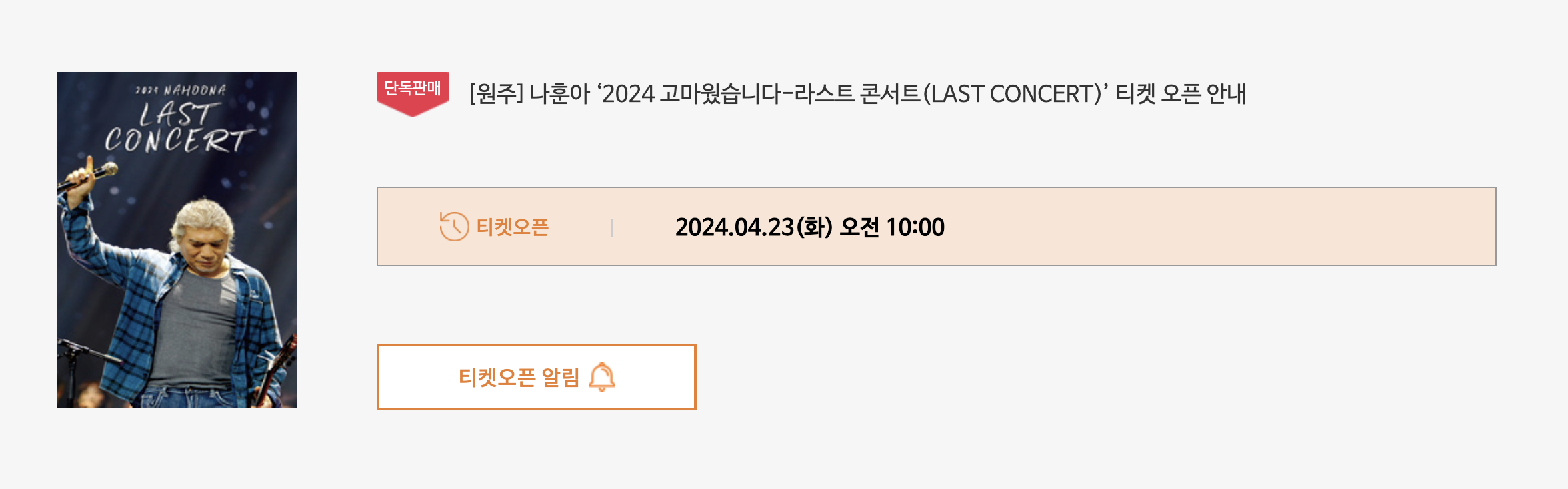 나훈아 콘서트