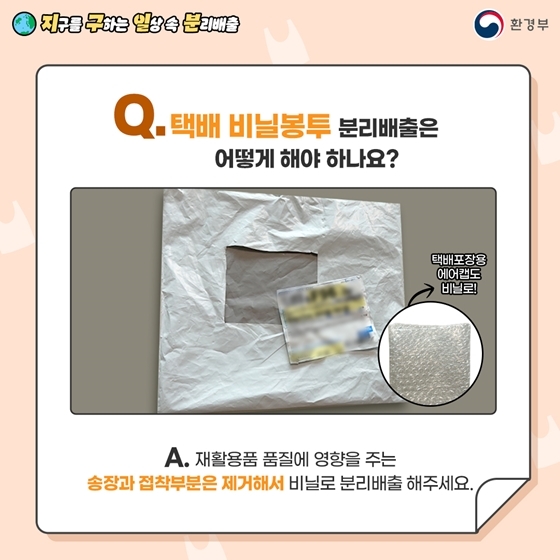 올바른 분리수거 방법