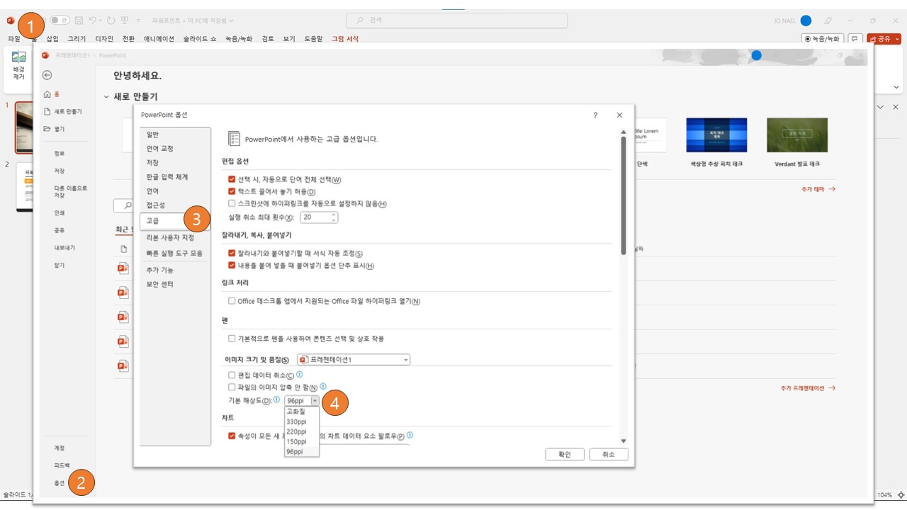 파워포인트 옵션에서 이미지 압축 하기