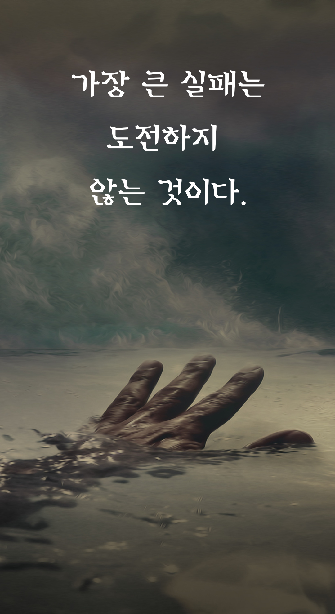 성공 글귀 짧고 좋은 글 명언 문구 배경화면 모음 이미지 사진 글