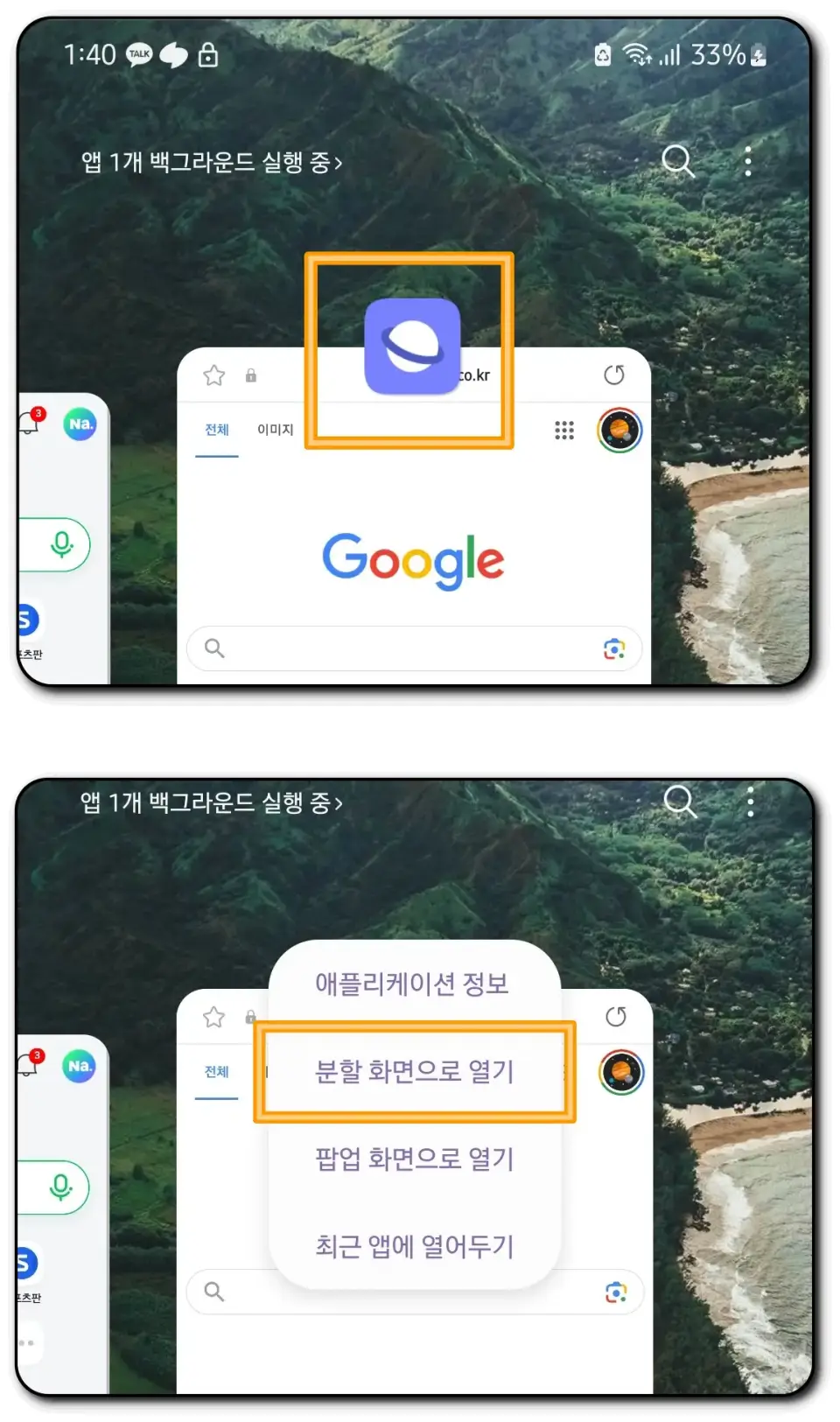 분할화면-방법-1