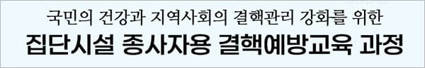 결핵예방교육안내