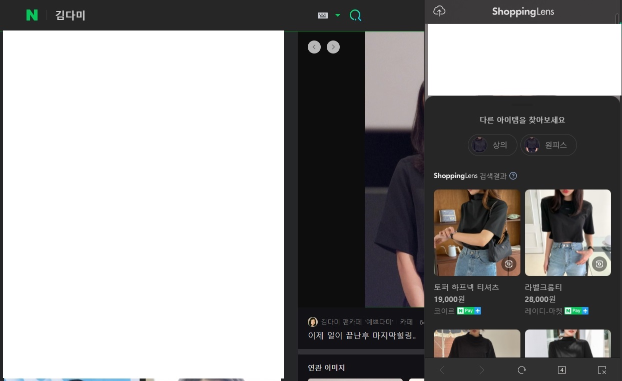 연예인 옷 정보 찾기 사이트 및 어플