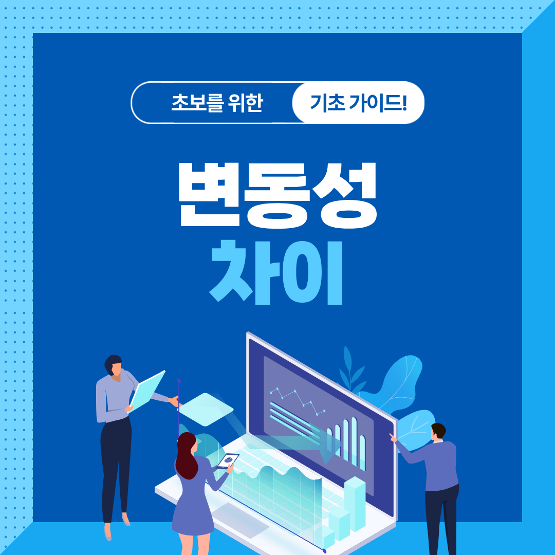 선진국 ETF와 신흥국 ETF 변동성 비교
