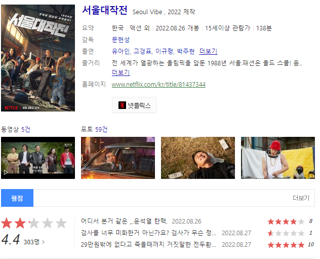 서울대작전 후기