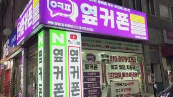 옆커폰 뜻과 다른 의미 정리_23