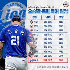 오승환 은퇴투어