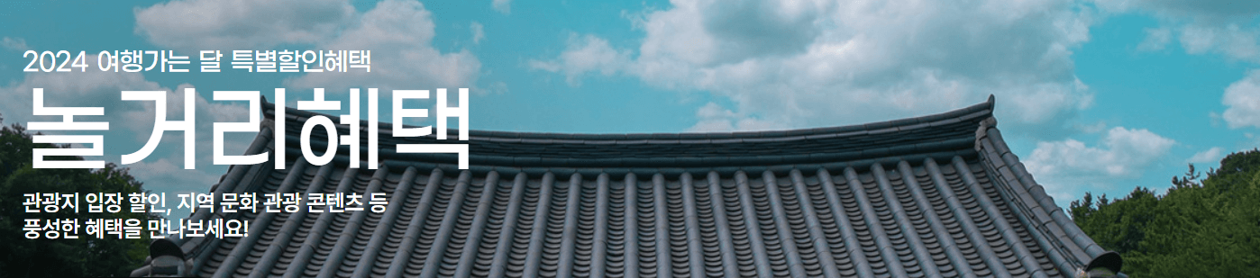 6월 국내여행 교통 숙박 캠핑장 혜택 할인 쿠폰 다운받기