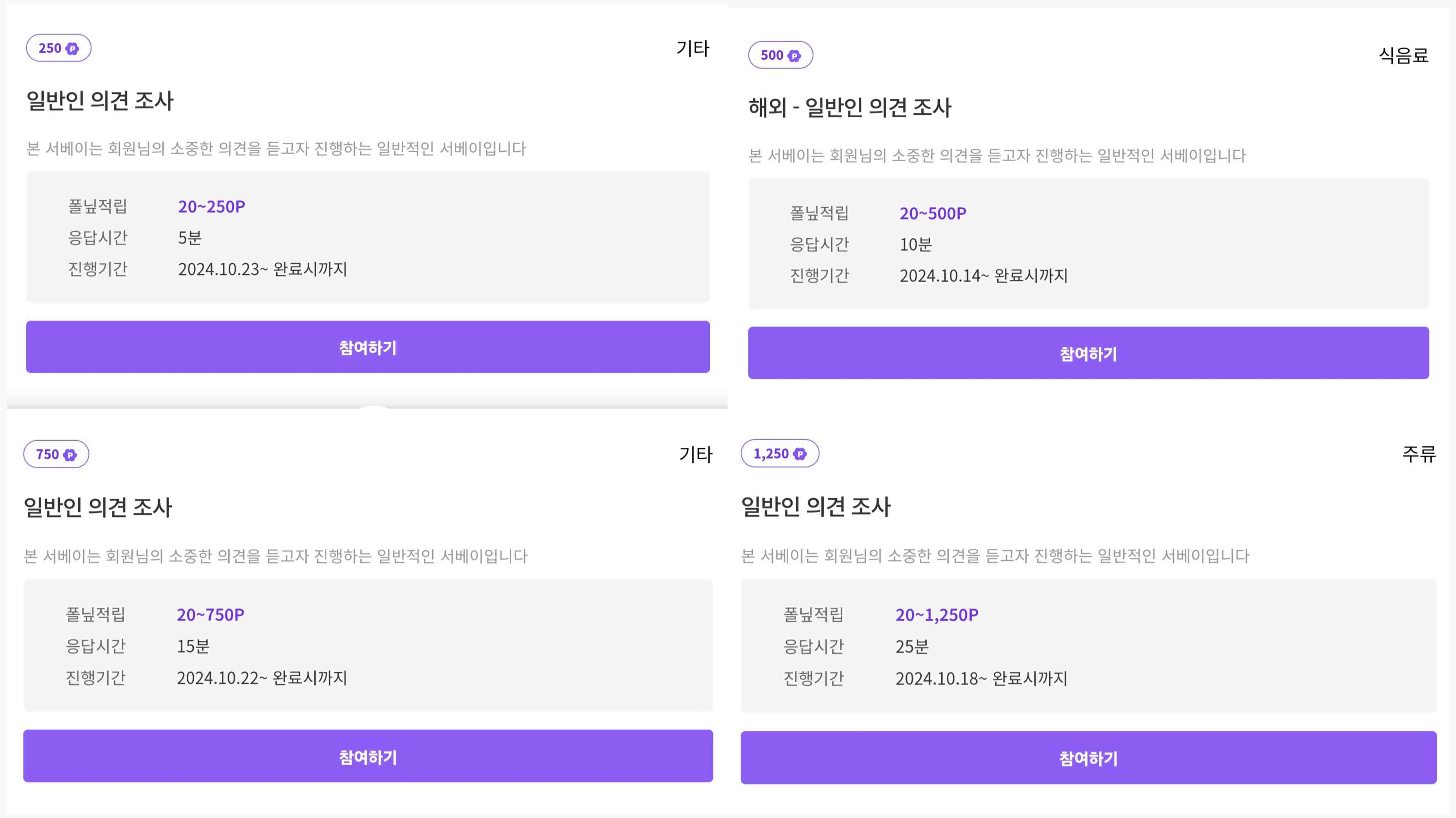 헤이폴 설문조사 시간당 효율 예시 이미지