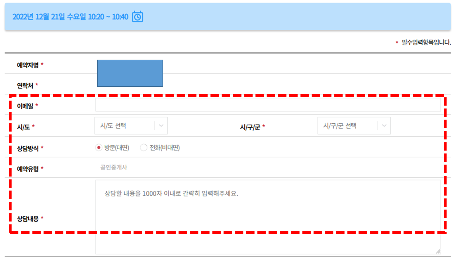 상담예약 완료