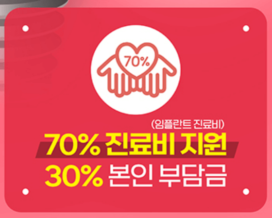 사과나무치과주엽 -임플란트