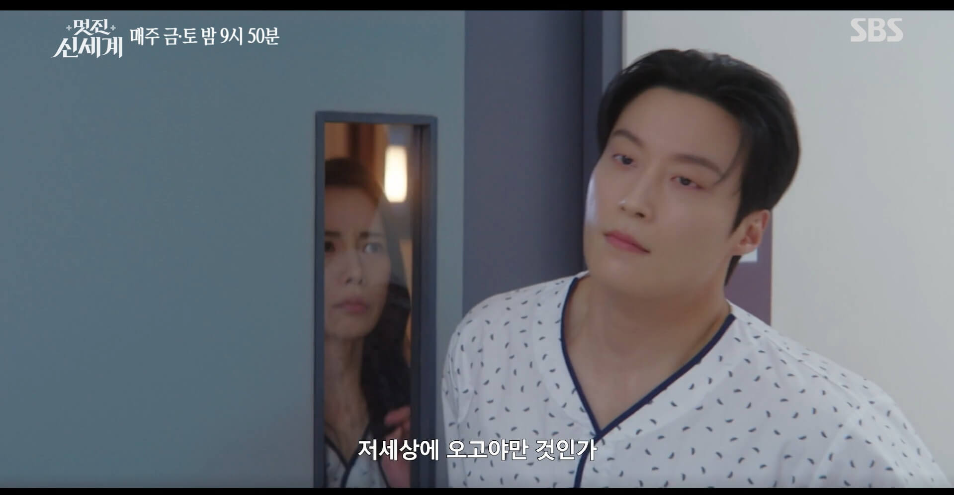 SBS 멋진 신세계 공식 홈페이지 자료 11