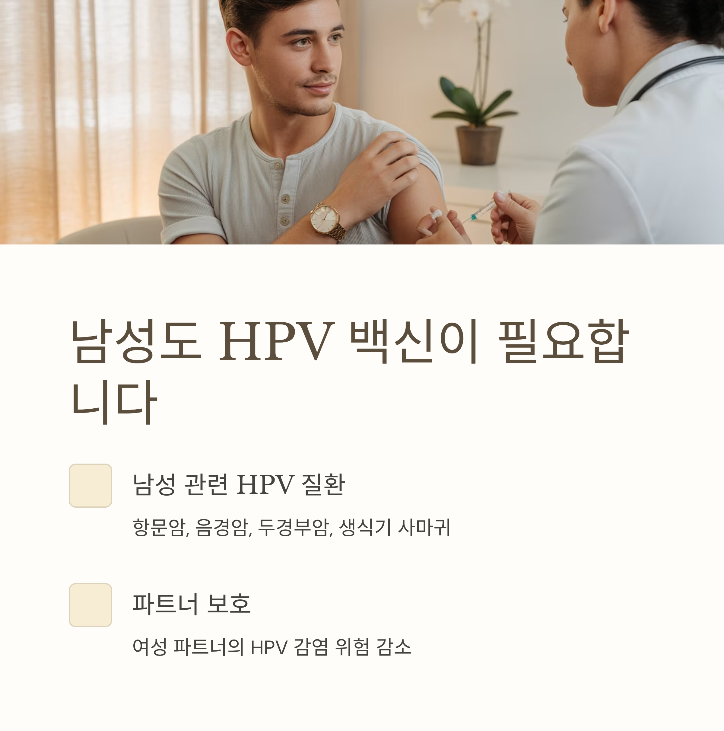 자궁경부암 주사 남성 접종