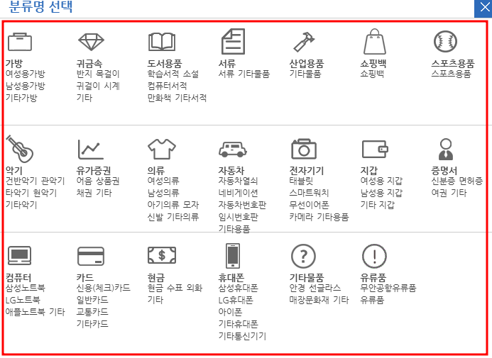버스 분실물