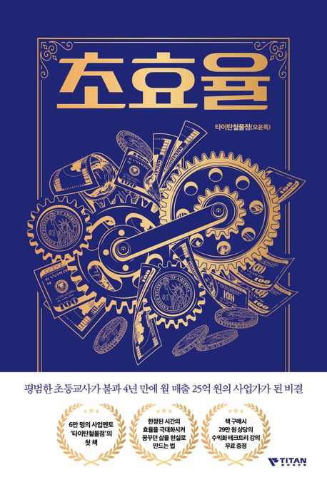 초효율 서적 이미지