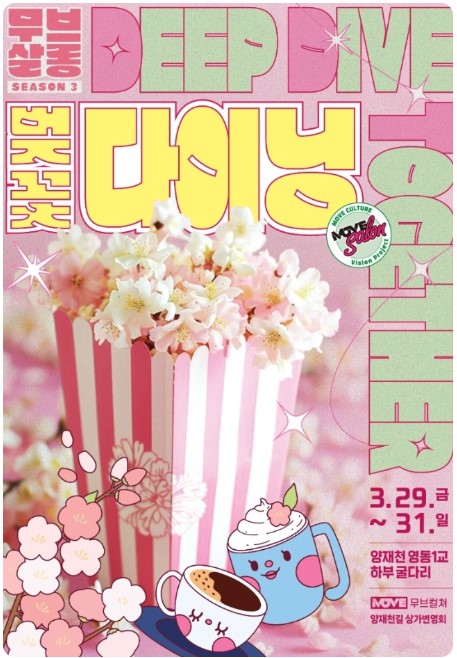 양재천_벚꽃축제