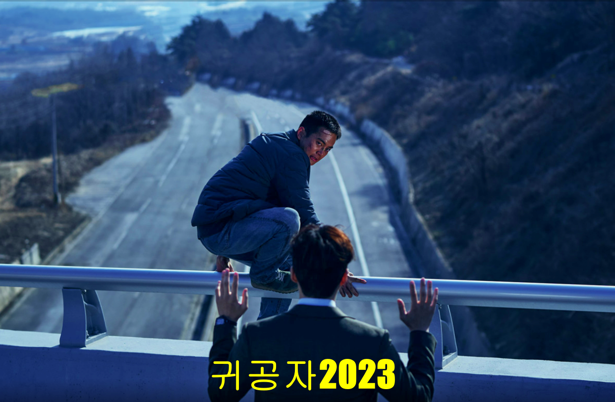 귀공자2023