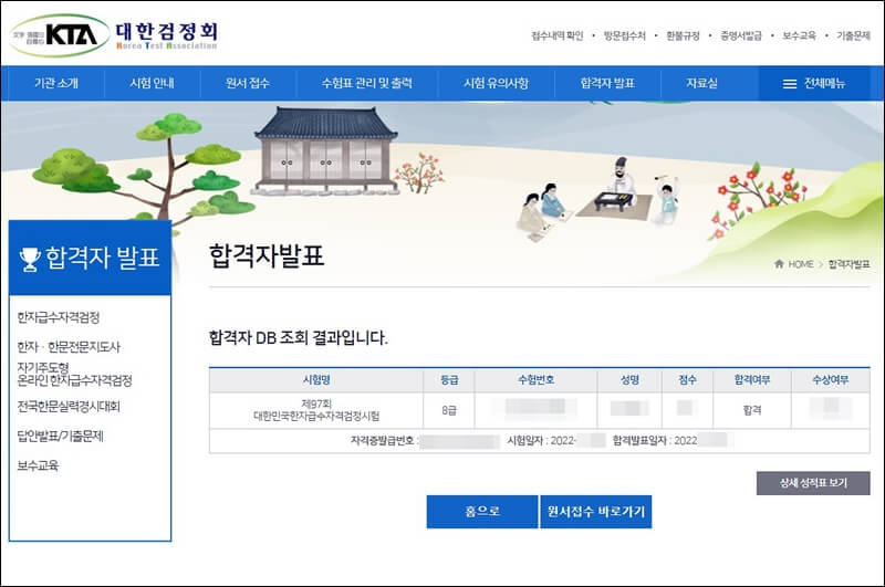 대한검정회 합격자조회 화면