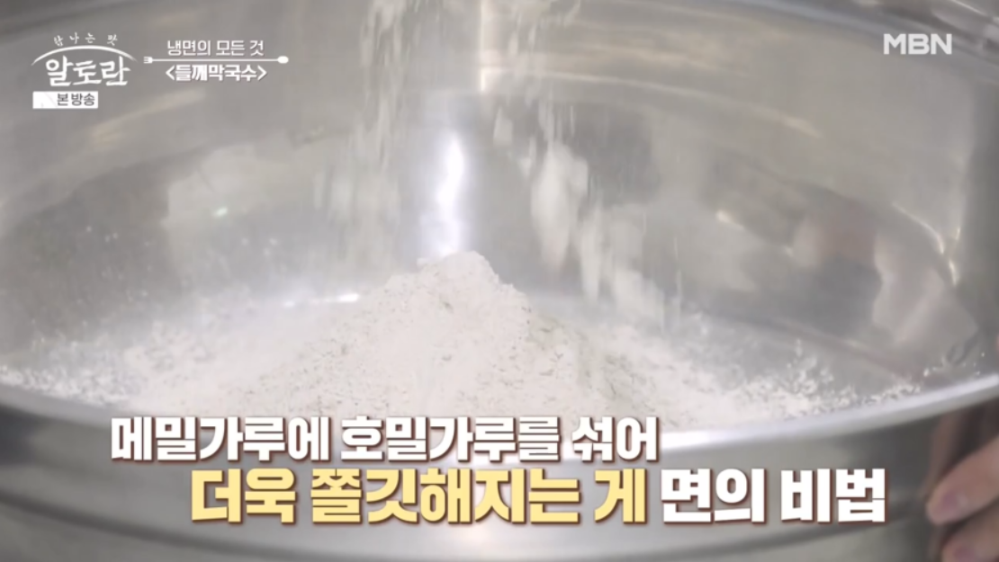 알토란 들께막국수