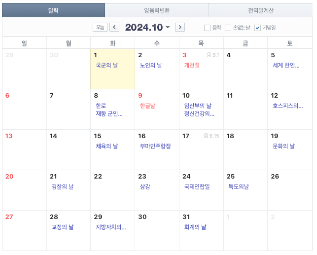 2024년 달력 공휴일 대체공휴일