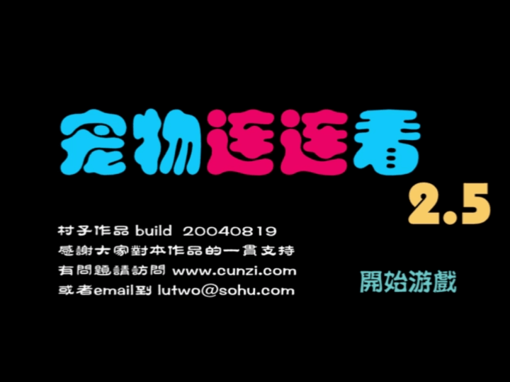 동물연결-플래시게임-메인-화면