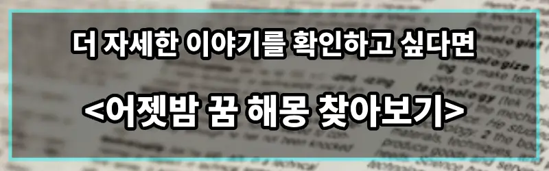 꿈해몽블로그