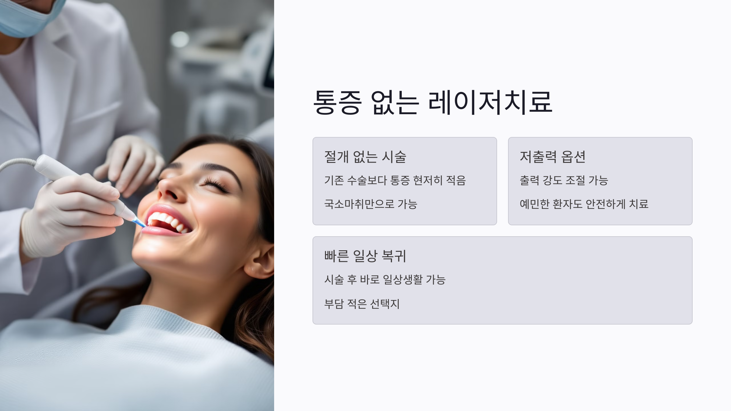 잇몸약과 레이저 중 내게 맞는 치료 선택법